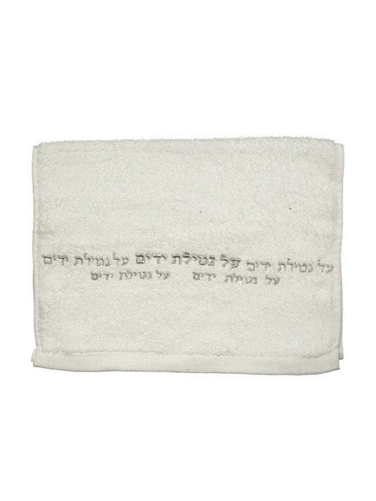 סט שתי מגבות ידיים עם רקמת כסף נט... | מגבות יודאיקה